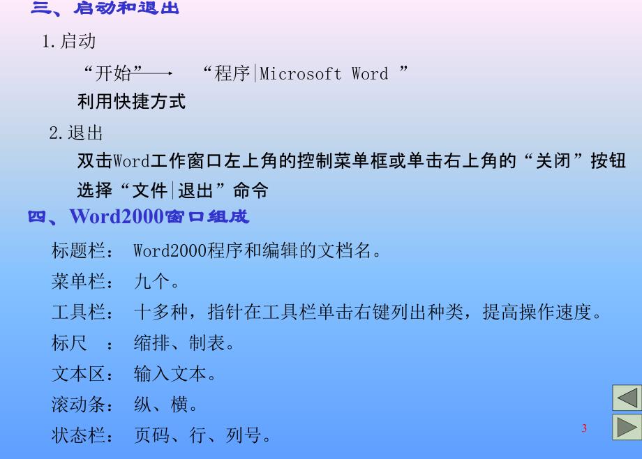 Word2000的学习_第3页