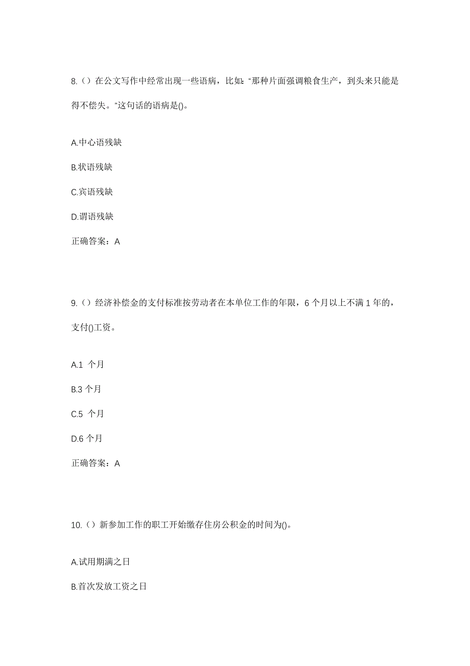 2023年河南省鹤壁市淇县朝歌街道付庄村社区工作人员考试模拟题及答案_第4页