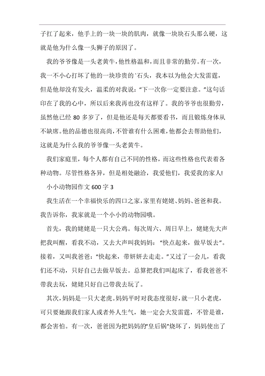 2022小小动物园作文四年级600字_第3页