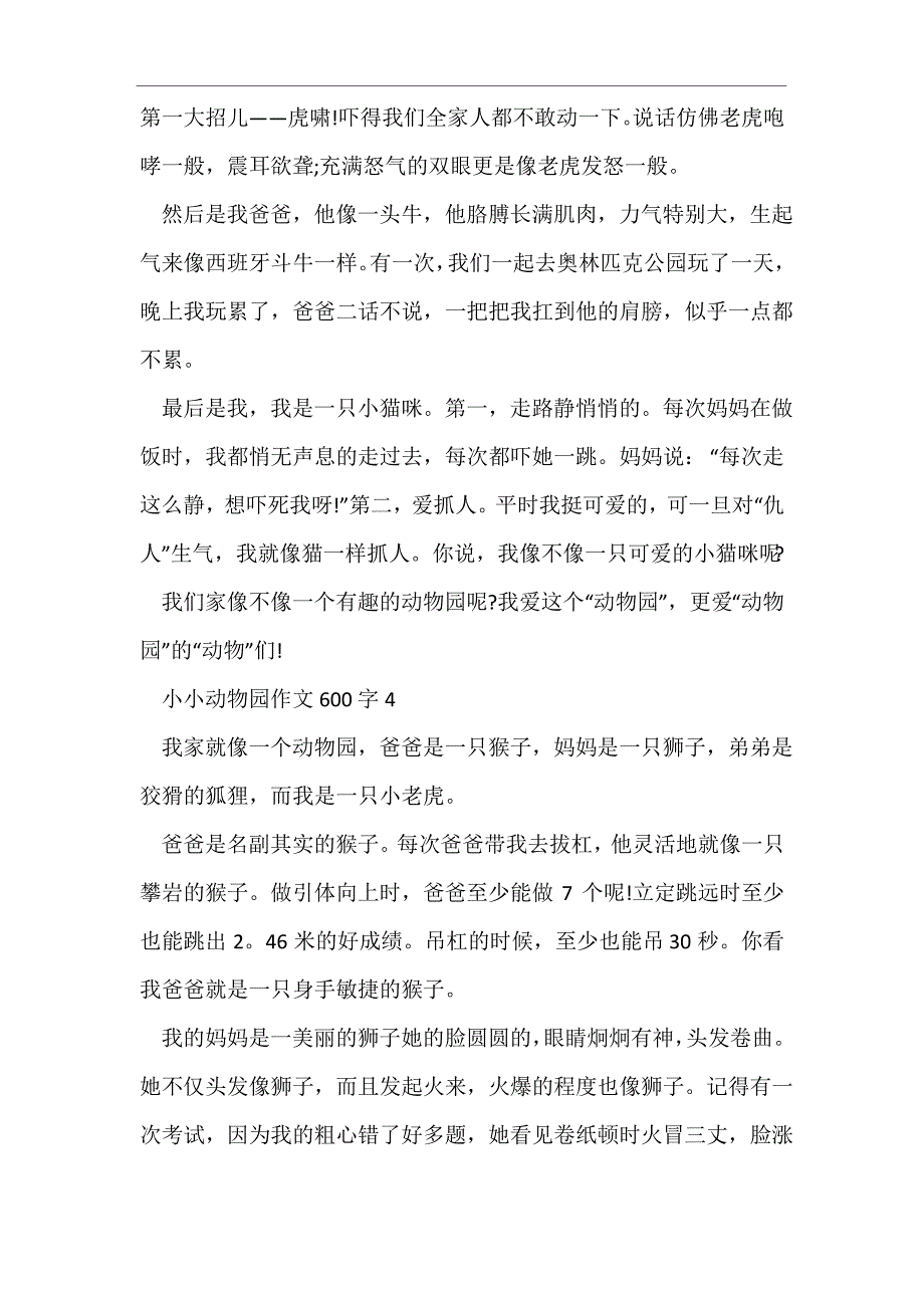 2022小小动物园作文四年级600字_第4页