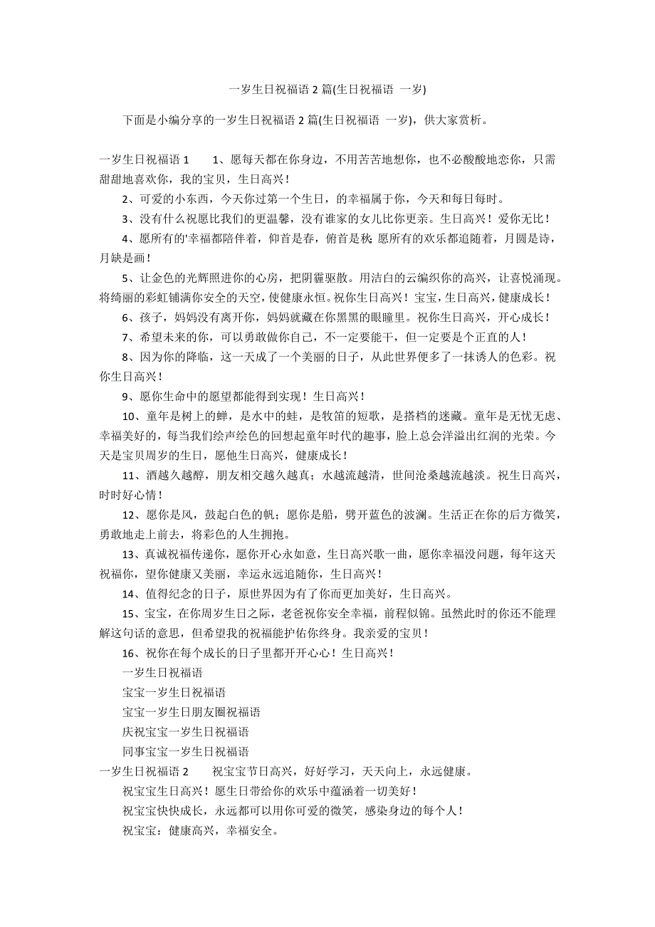 一岁生日祝福语2篇(生日祝福语 一岁)_第1页