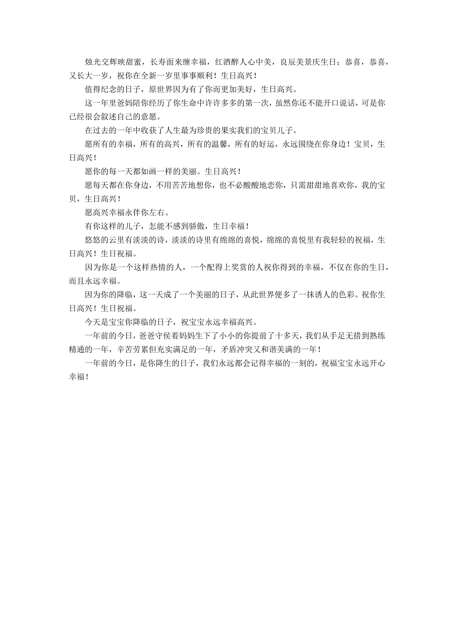 一岁生日祝福语2篇(生日祝福语 一岁)_第2页