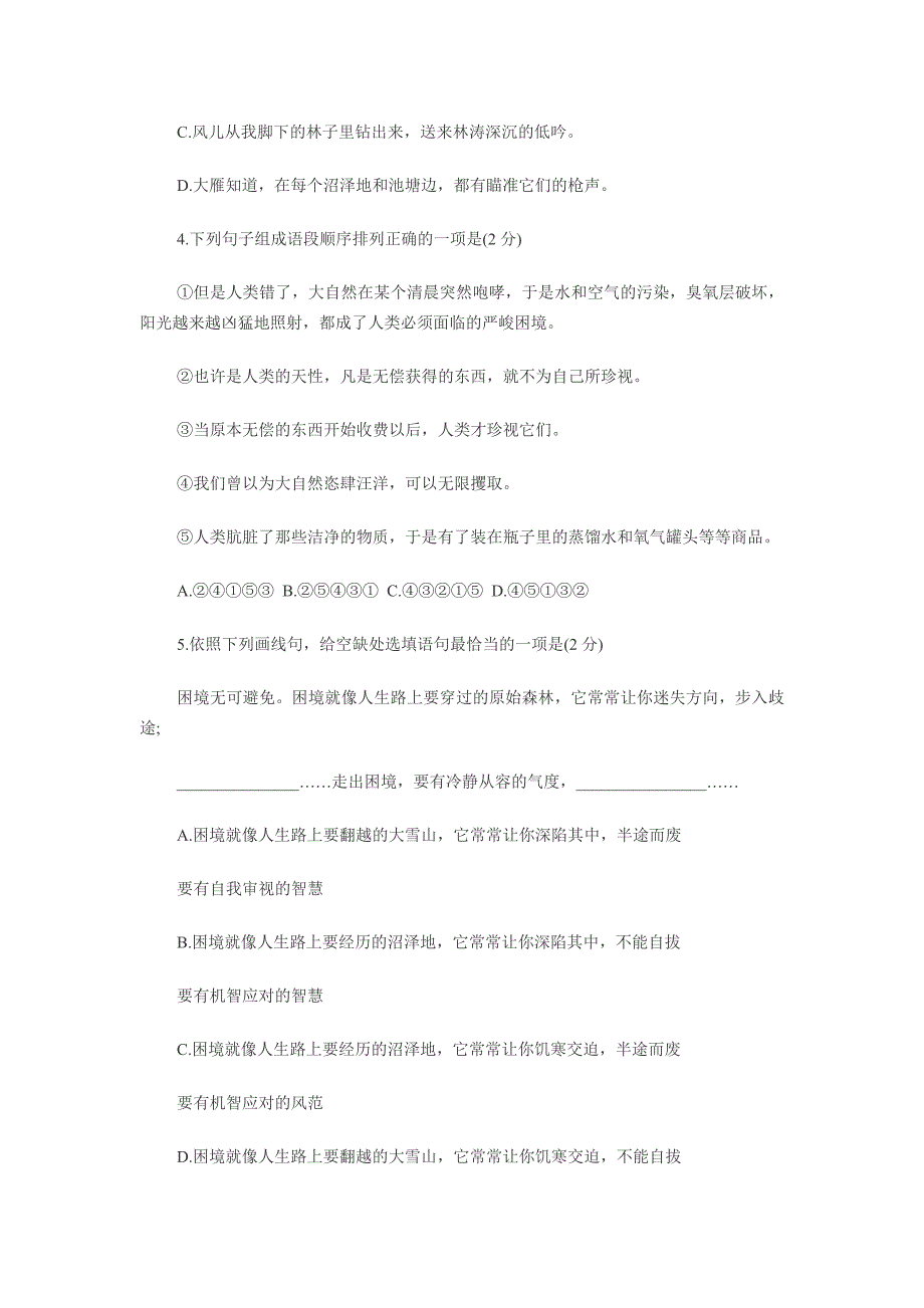 江西省2013年中考语文试题_第2页