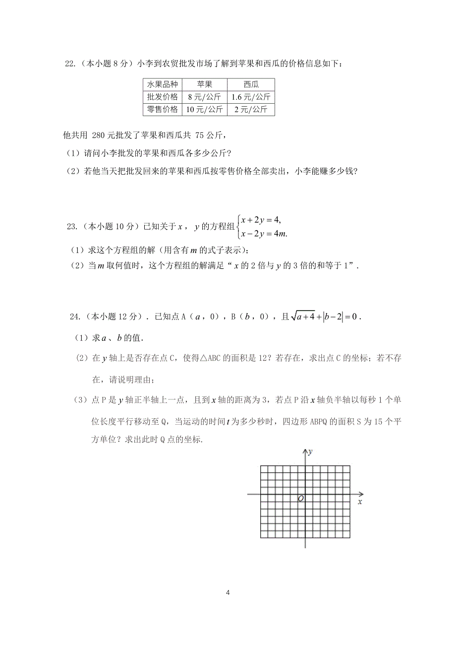 广东省广州市绿翠现代实验学校七年级下学期期中测试数学试题无答案_第4页