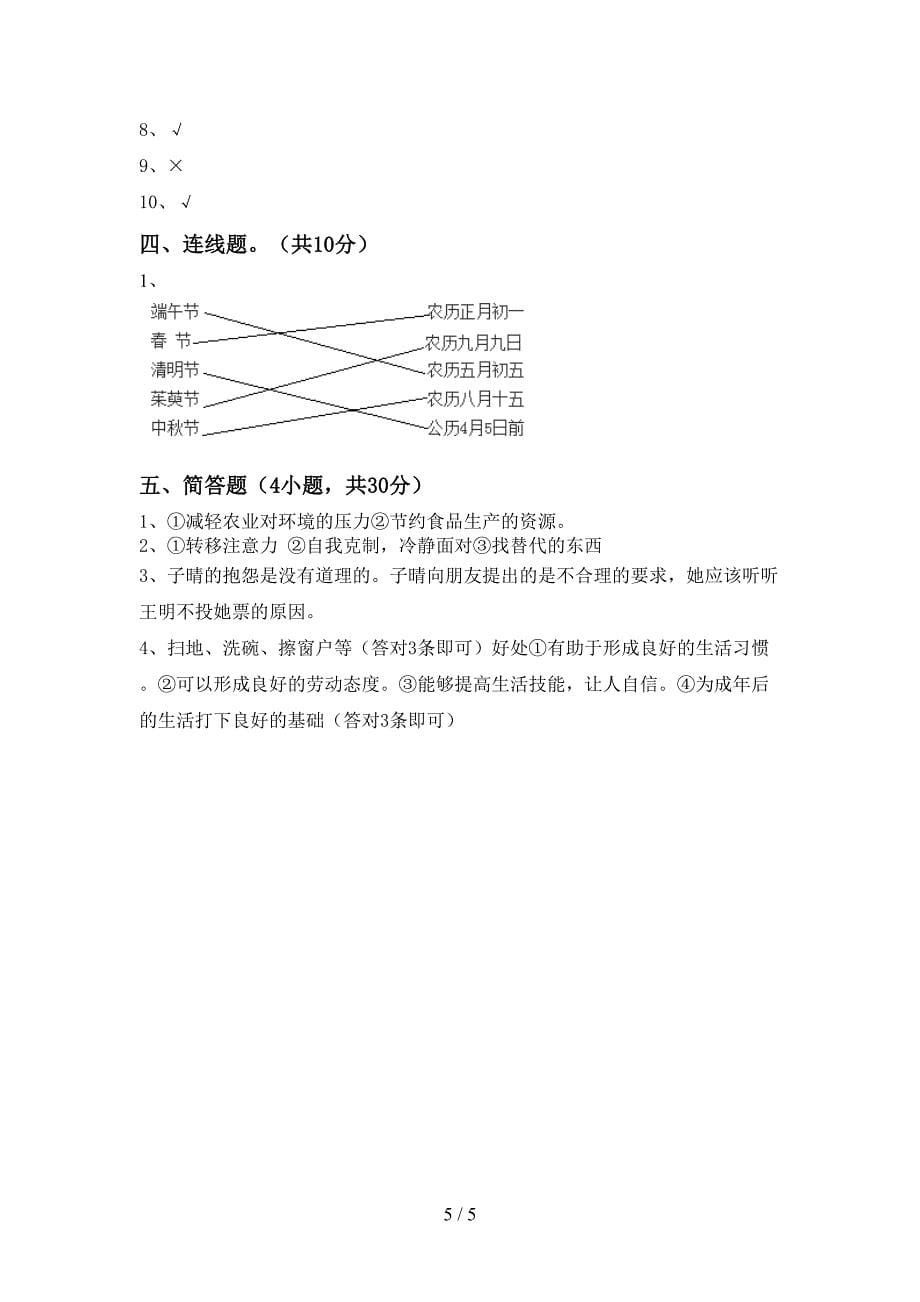 部编版四年级《道德与法治》上册期中测试卷(可打印).doc_第5页