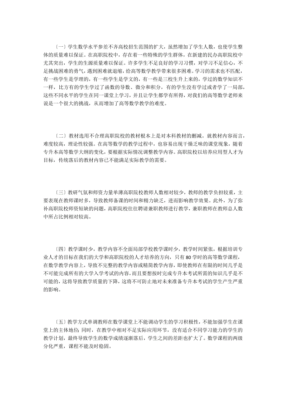 五年制高职专升本数学教学难点及对策.doc_第2页