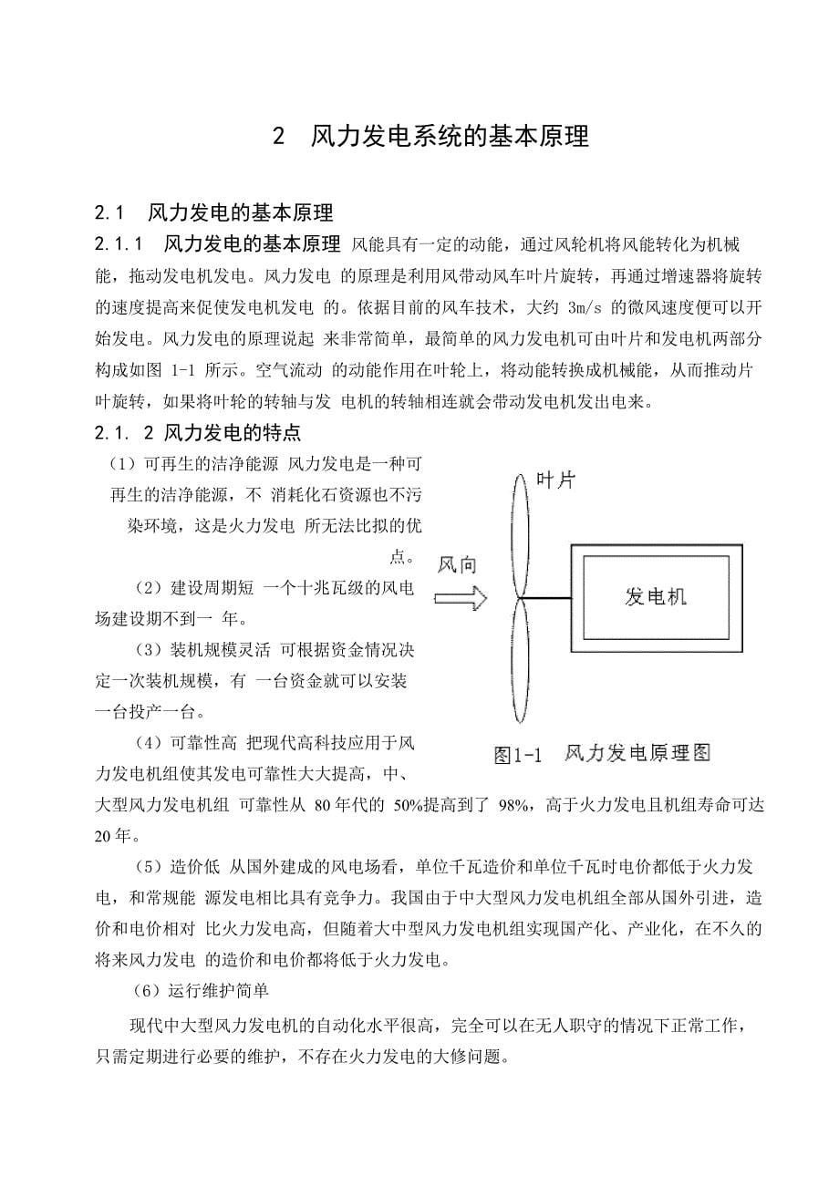 风力发电系统电气控制设计风电_第5页