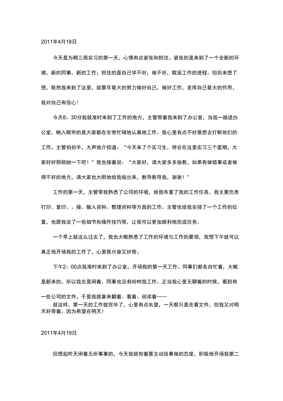 万能实习日记_第1页