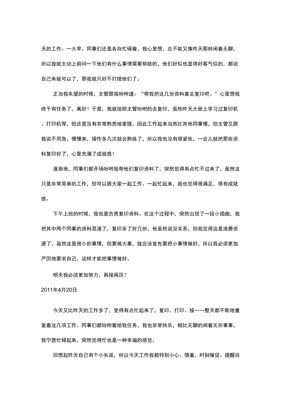 万能实习日记_第2页