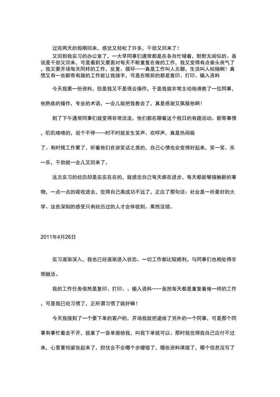 万能实习日记_第5页