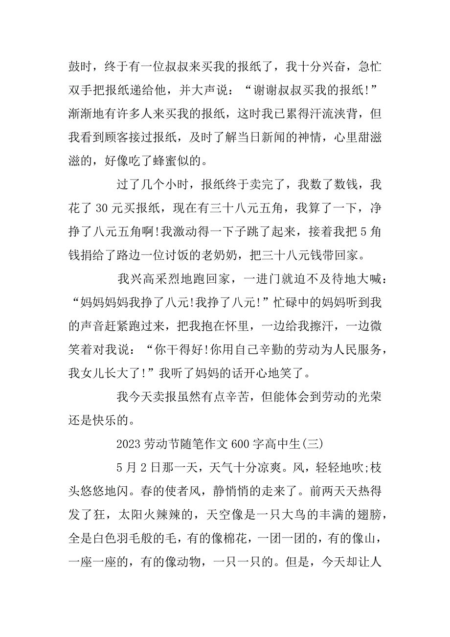 2023年劳动节随笔作文600字高中生_第3页