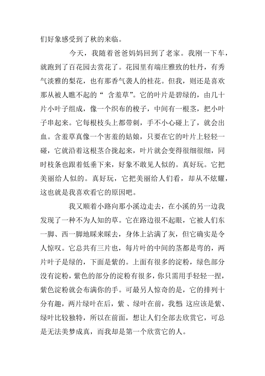 2023年劳动节随笔作文600字高中生_第4页