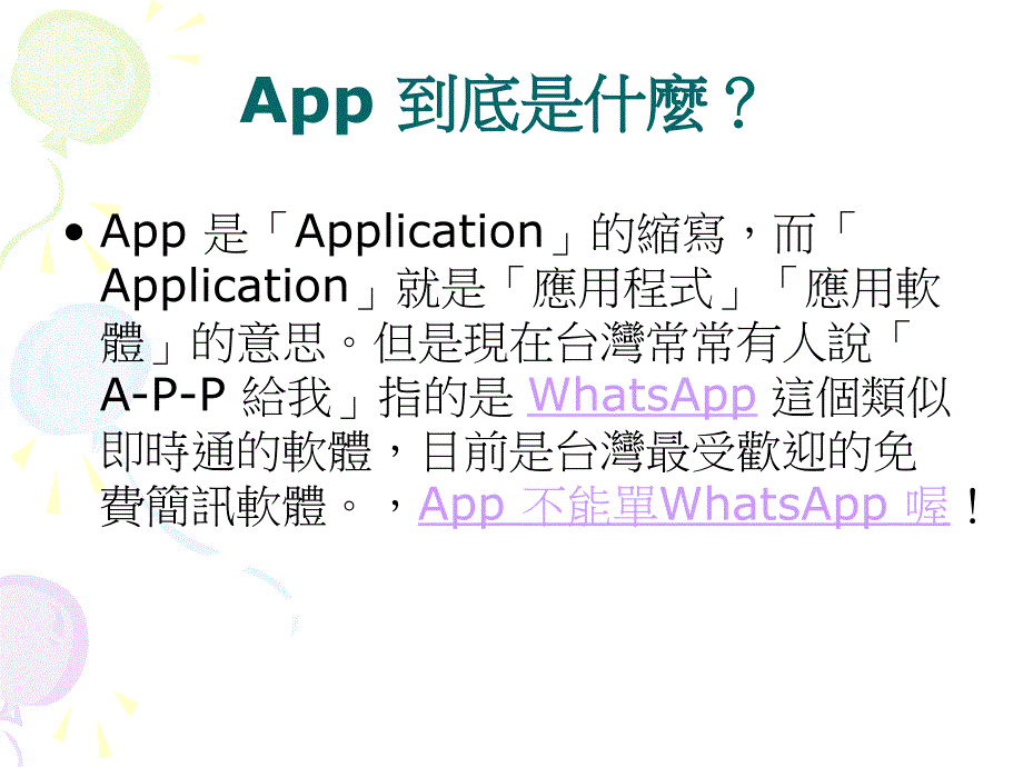 APP应用程式介绍_第2页