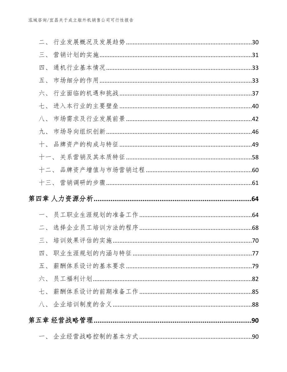 宜昌关于成立舷外机销售公司可行性报告【模板参考】_第2页