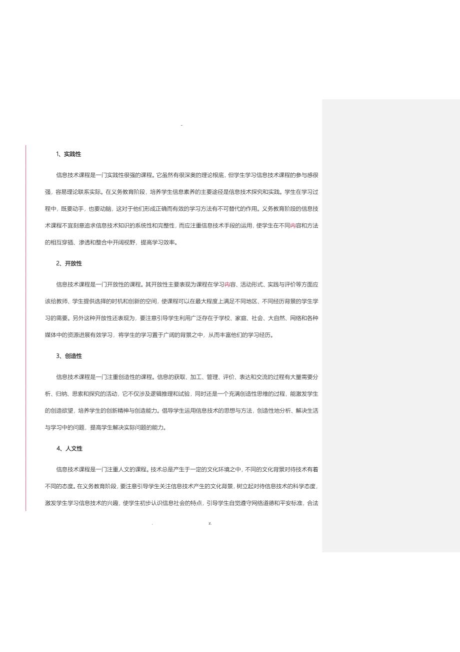 广东省义务教育阶段信息技术课程标准_第3页