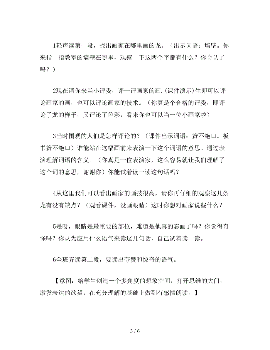 【教育资料】北师大版二年级语文《画龙点睛》教案.doc_第3页