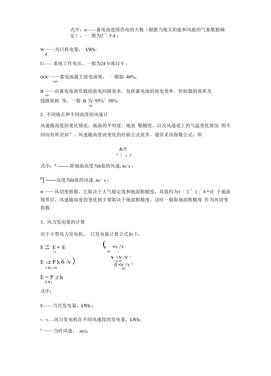 风光互补发电系统设计_第3页