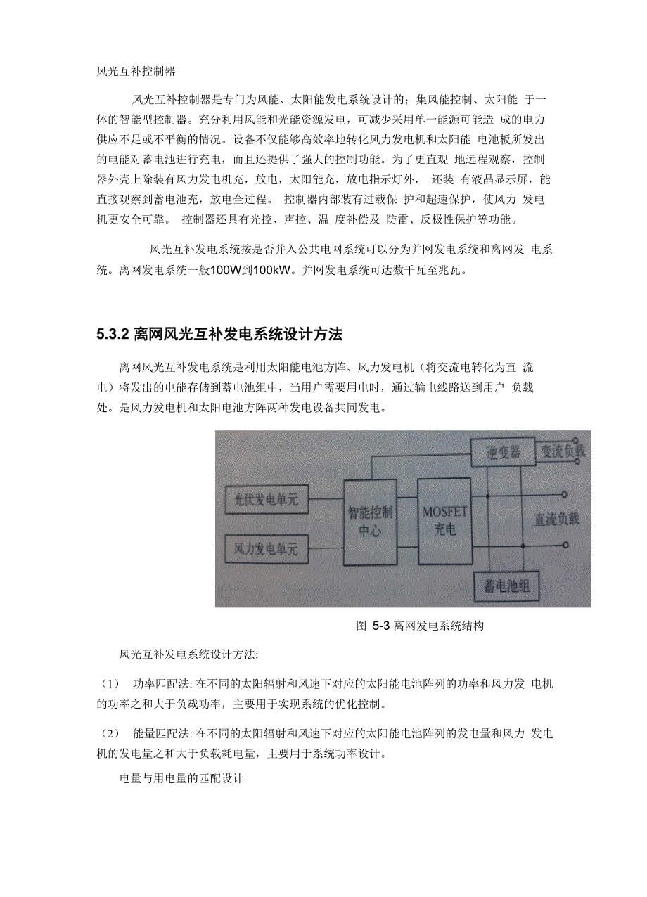 风光互补发电系统设计_第5页