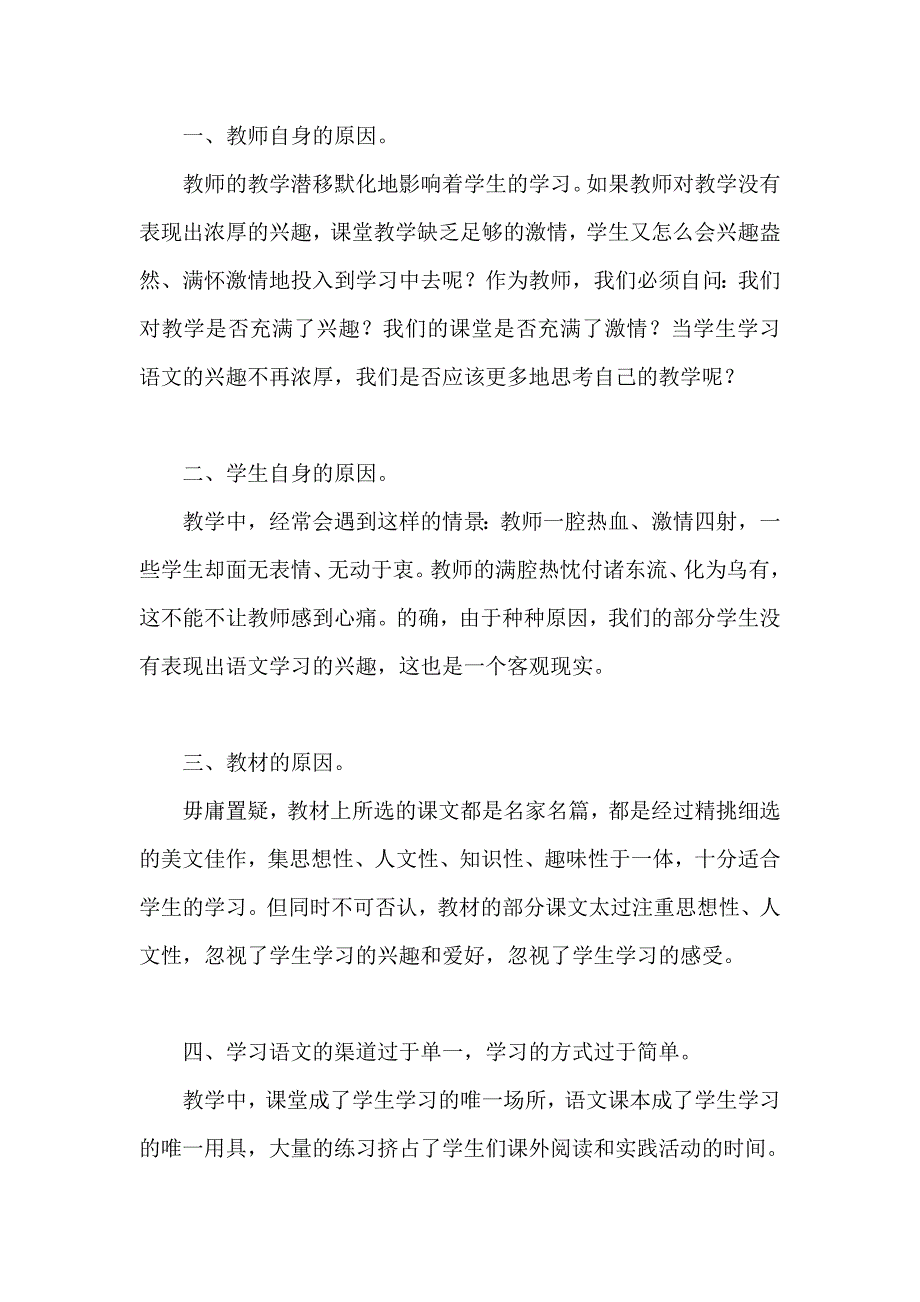 浅谈小学语文教学中的困惑与思考_第2页