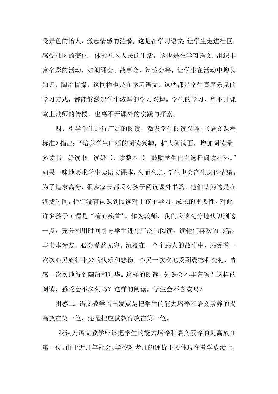 浅谈小学语文教学中的困惑与思考_第4页