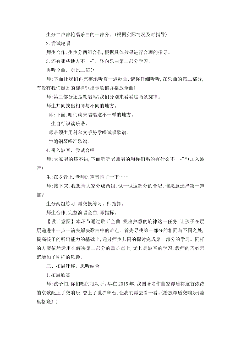 苏少版四年级下册第七单元.doc_第3页