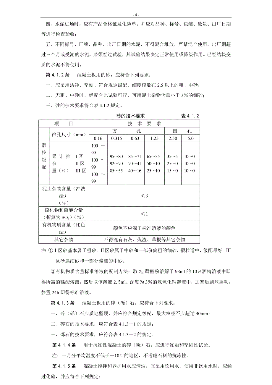 水泥混凝土施工及验收规范_第4页