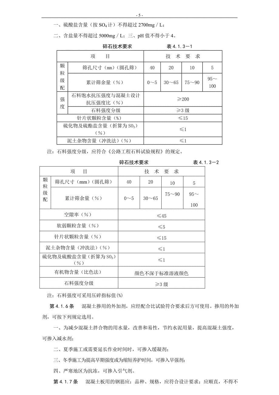 水泥混凝土施工及验收规范_第5页