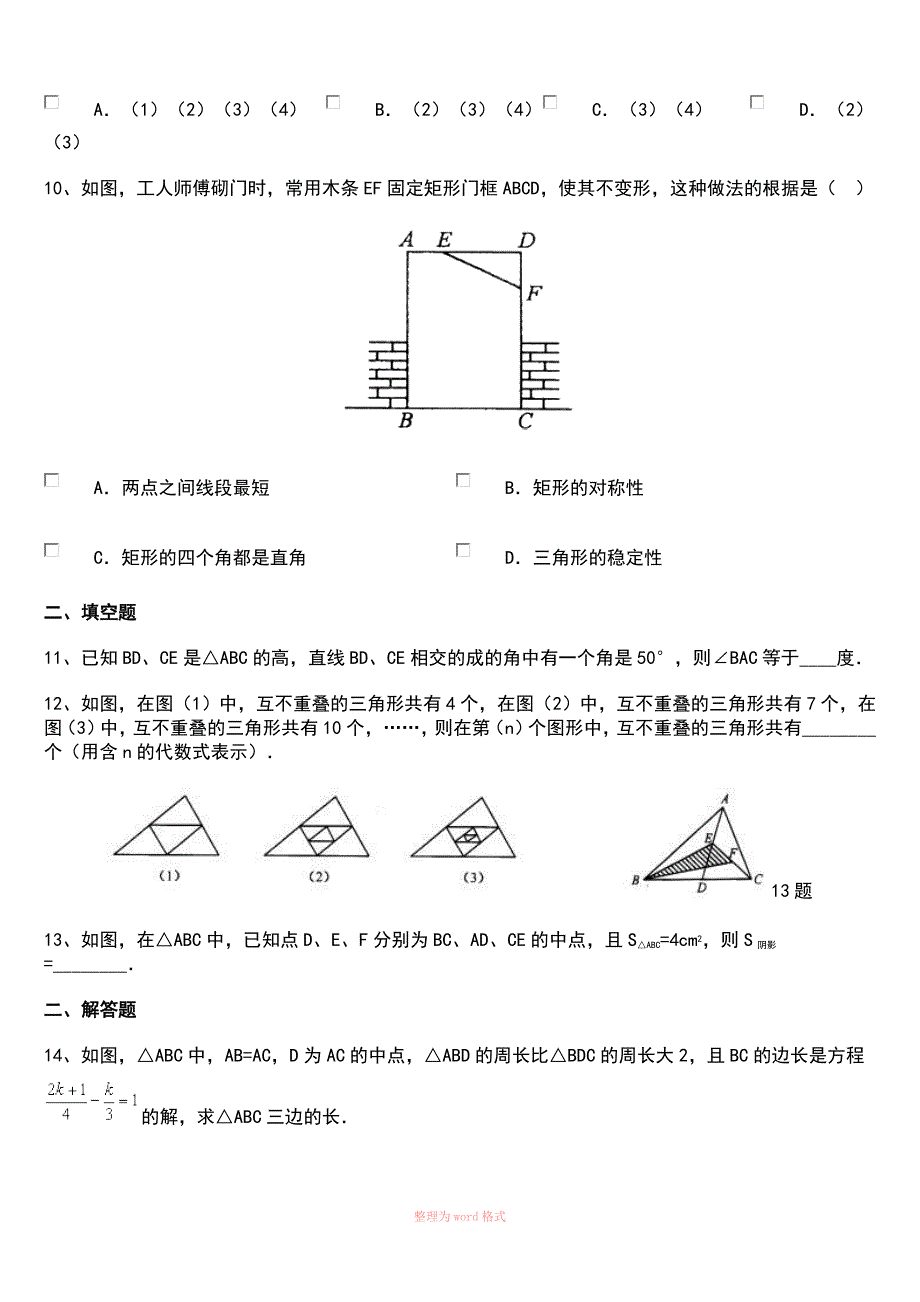 与三角形有关的线段测试题及答案_第3页