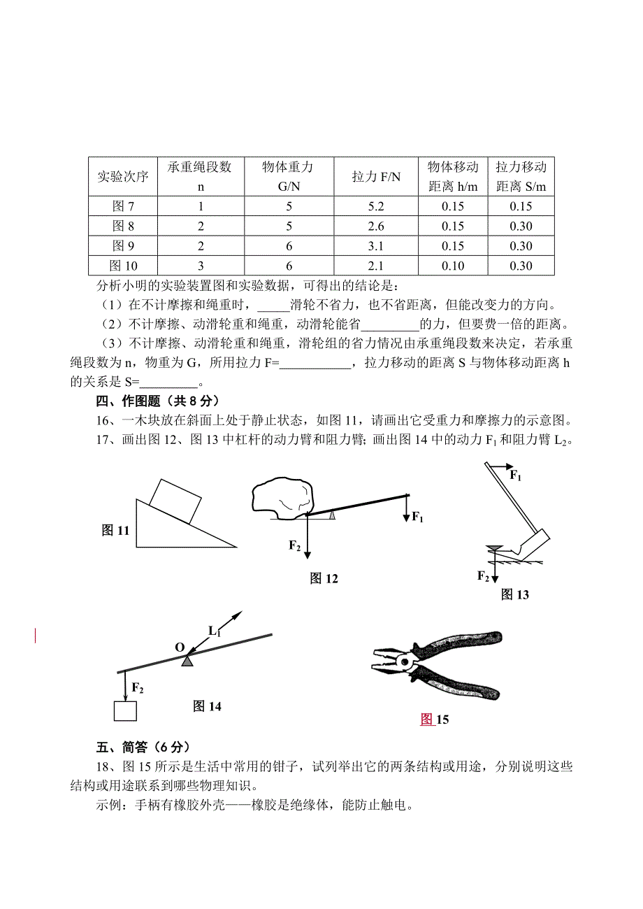 2013届九年级物理力和机械检测题_第3页