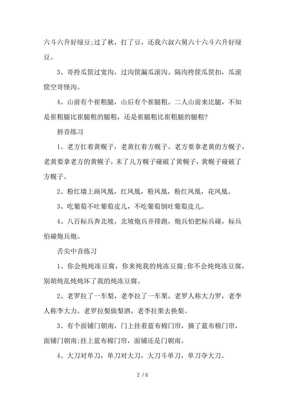 绕口令练习方法-绕口令_第2页