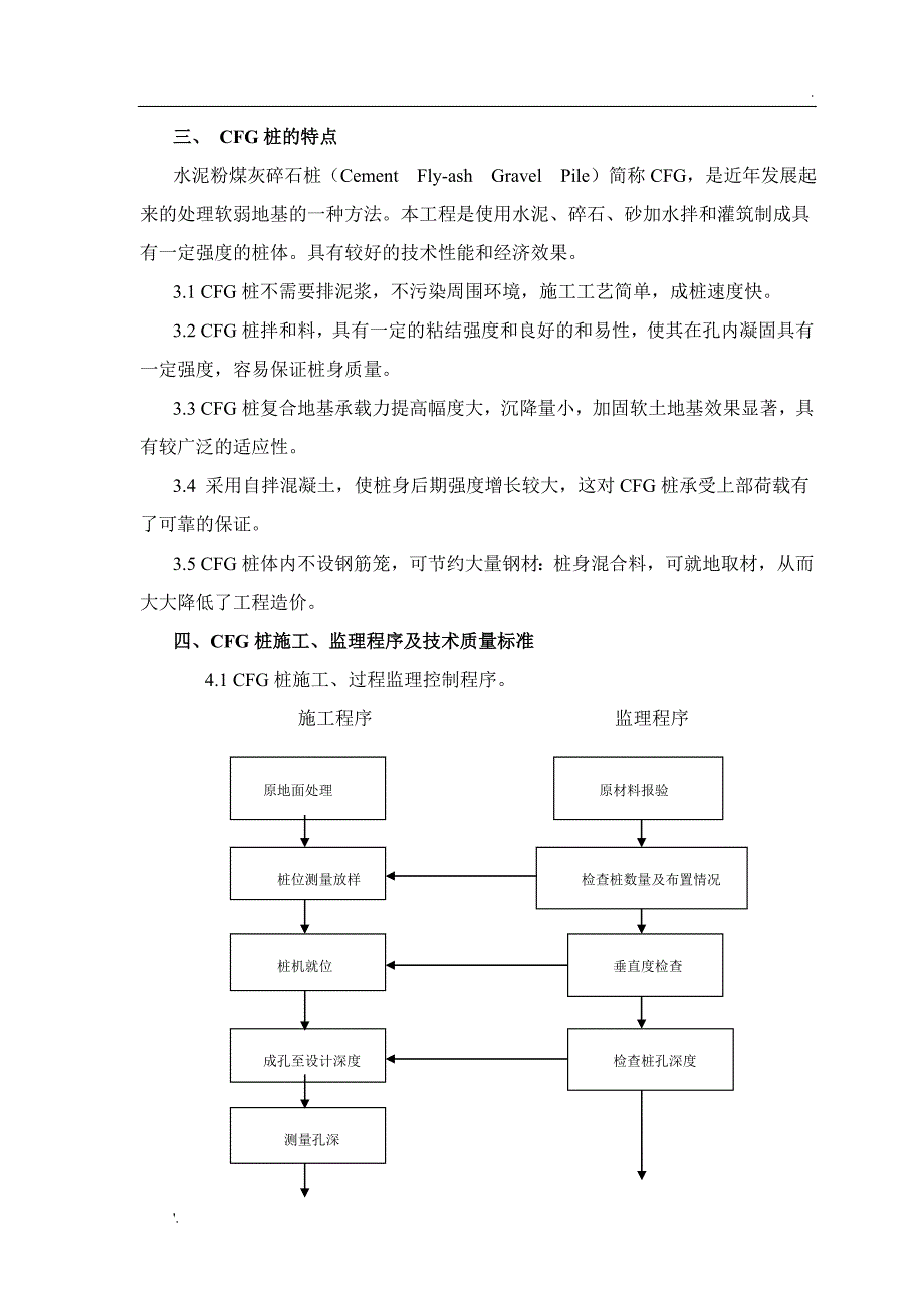 CFG桩监理实施细则(最终)_第3页