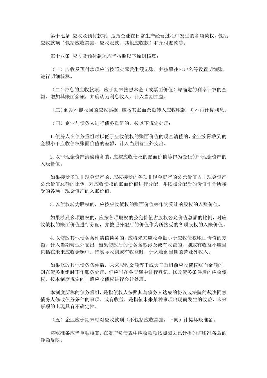 Dgmluen企业会计制度_第5页