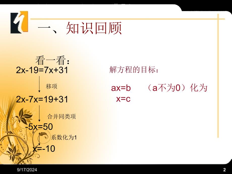 解一元一次方程——去括号1_第2页