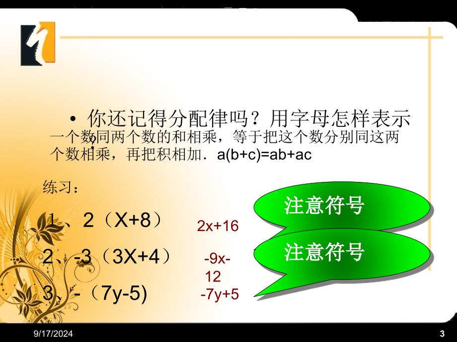 解一元一次方程——去括号1_第3页