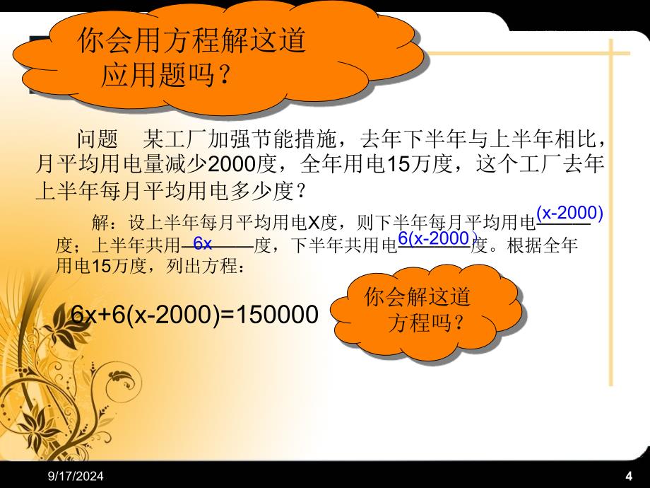 解一元一次方程——去括号1_第4页