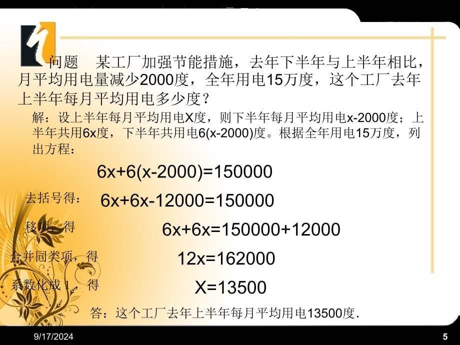 解一元一次方程——去括号1_第5页