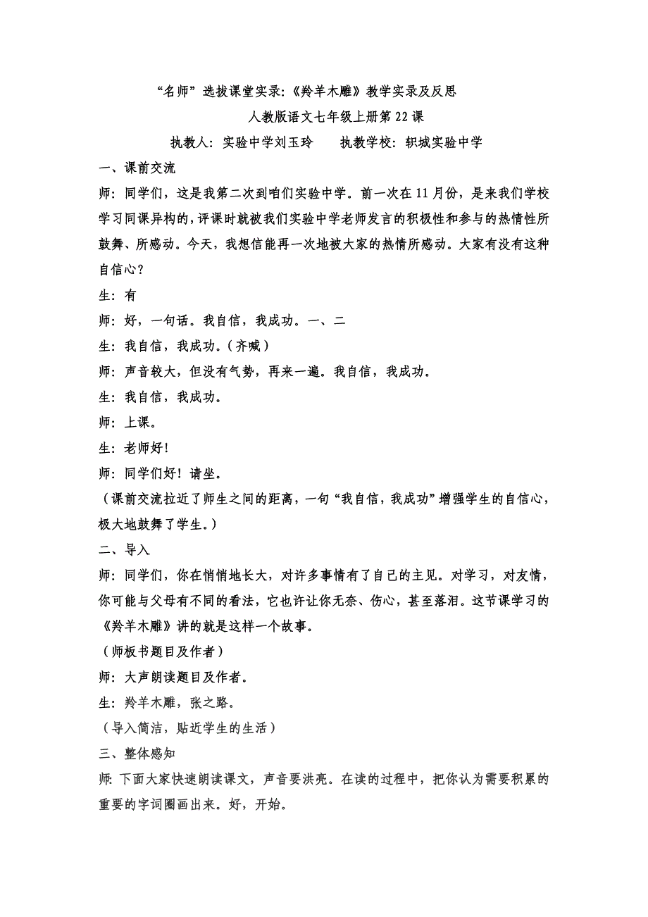 《羚羊木雕》课堂实录.docx_第1页