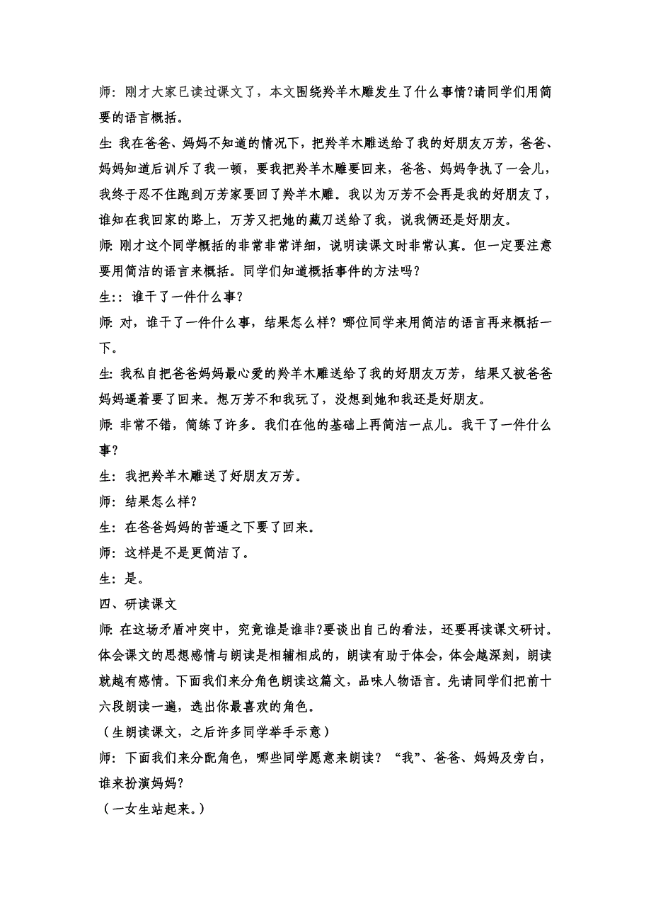 《羚羊木雕》课堂实录.docx_第3页