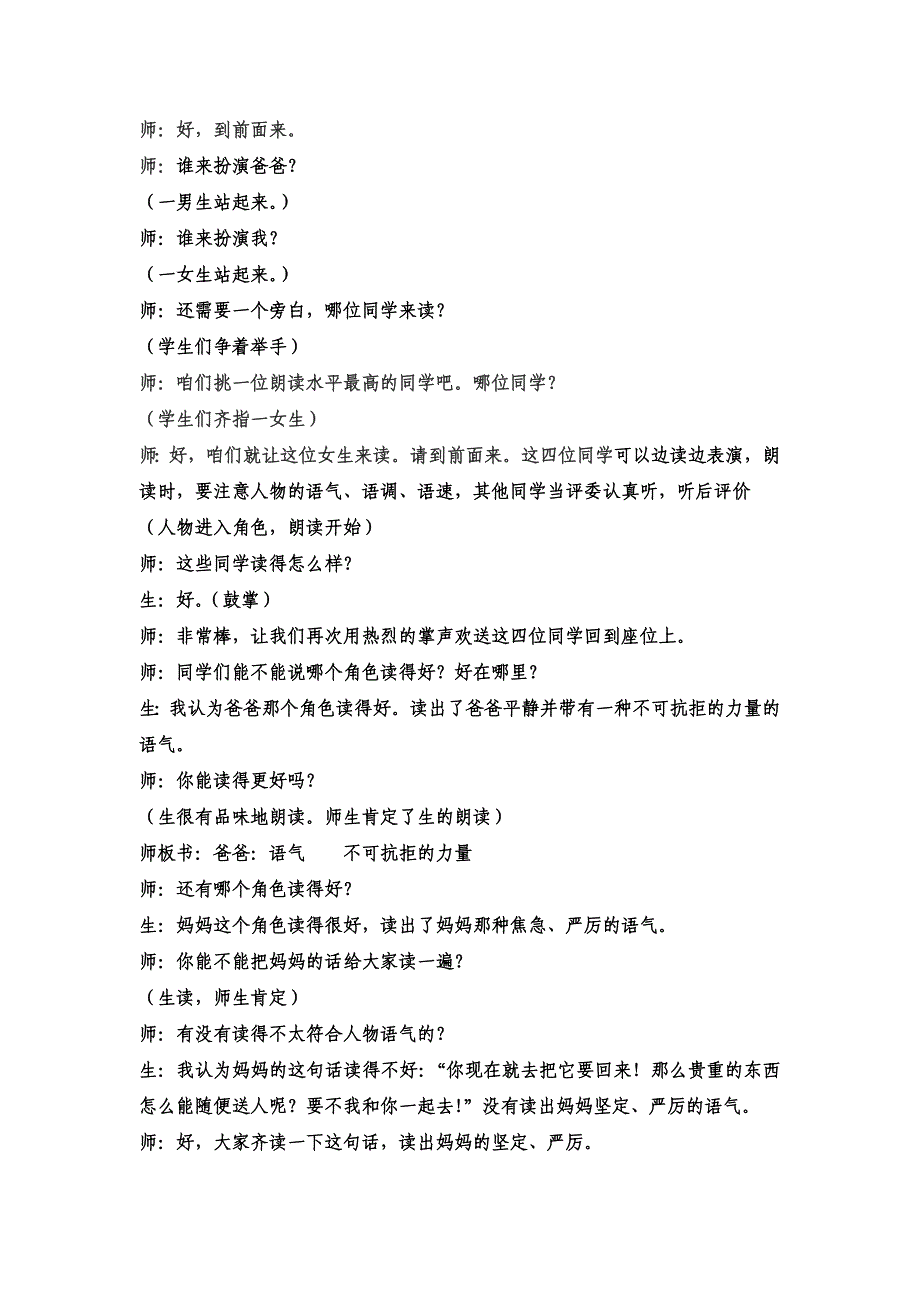 《羚羊木雕》课堂实录.docx_第4页