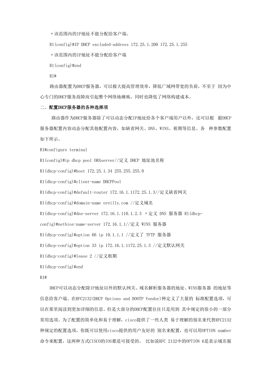 简述DHCP服务器配置_第3页