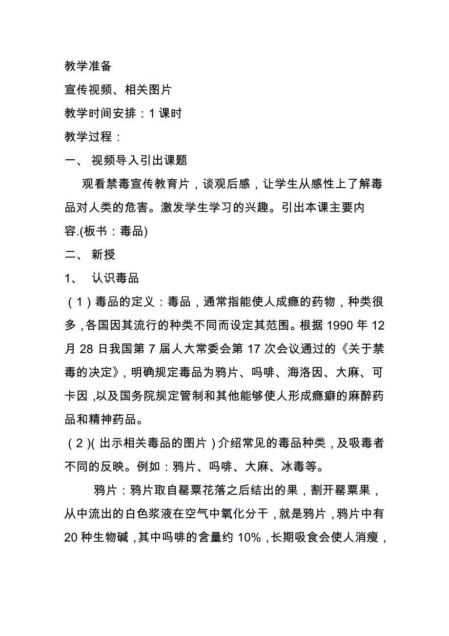 小学禁毒主题教育教案_第2页