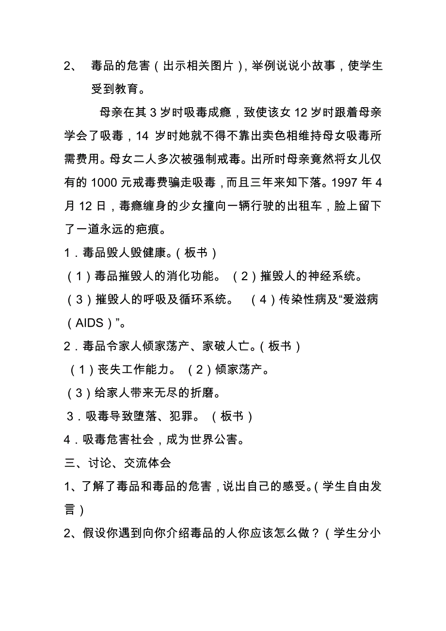 小学禁毒主题教育教案_第4页