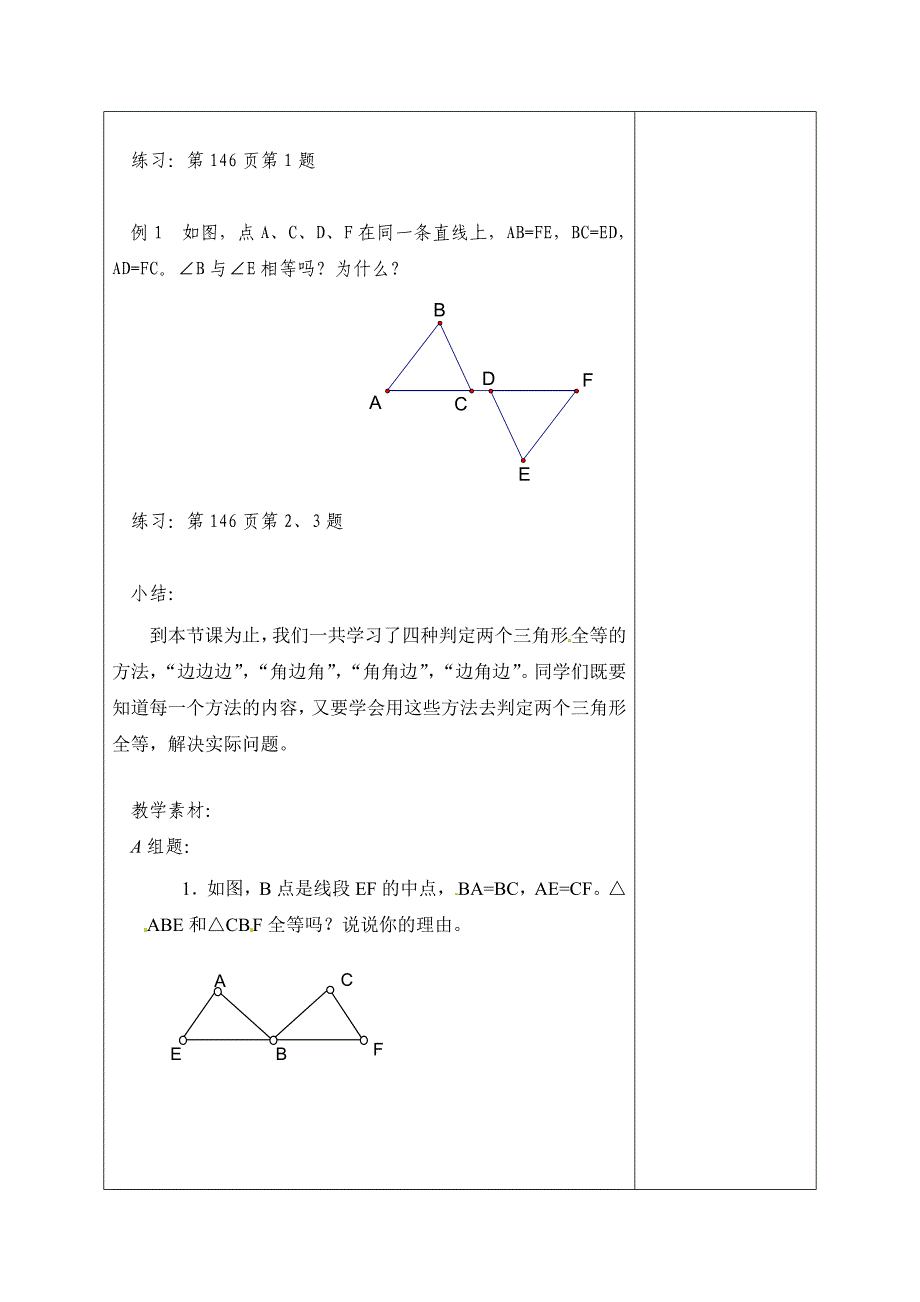 11.3.3探索三角形全等的条件.doc_第2页