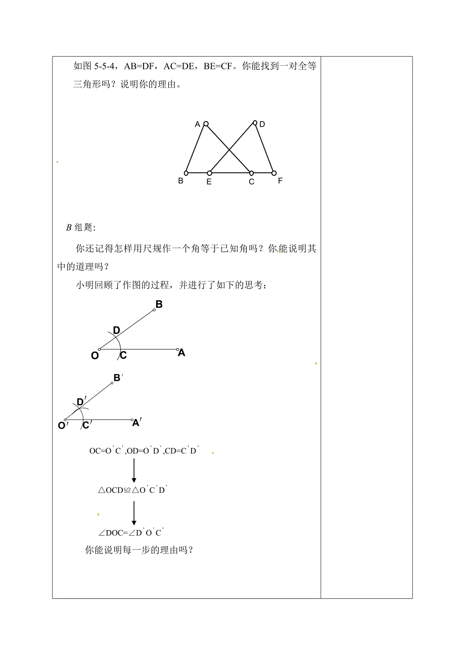 11.3.3探索三角形全等的条件.doc_第3页