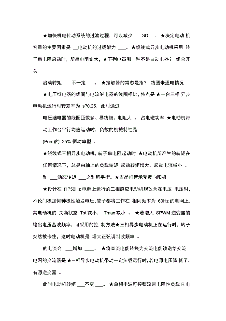 电气传动与调速系统总复习_第4页