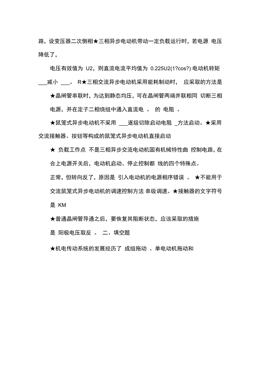 电气传动与调速系统总复习_第5页