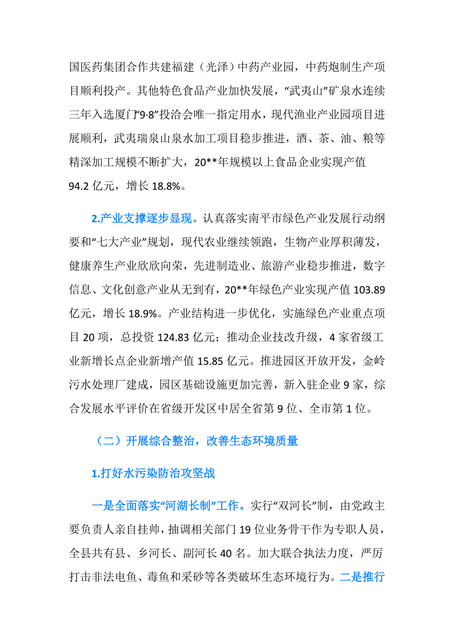 创建国家生态文明建设示范县工作报告_第4页