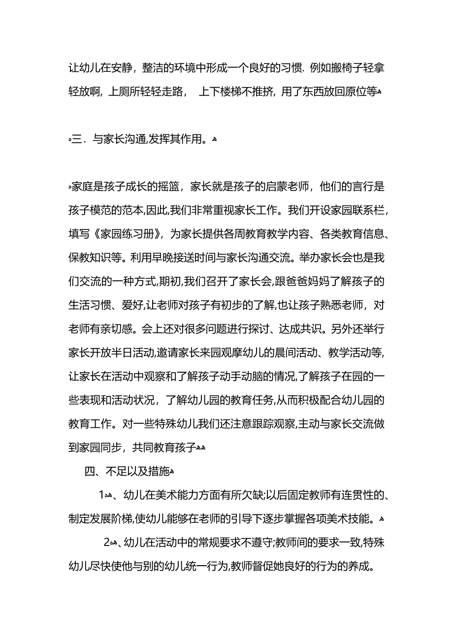 保育员个人工作总结托班_第4页