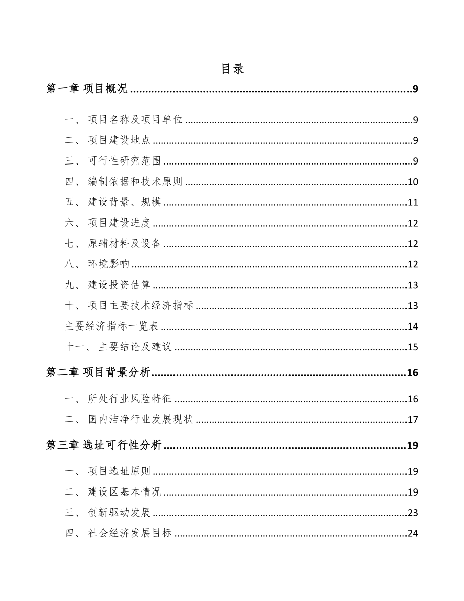 宜兴净化设备项目可行性研究报告(DOC 80页)_第1页