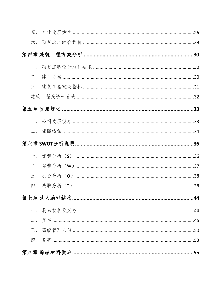 宜兴净化设备项目可行性研究报告(DOC 80页)_第2页